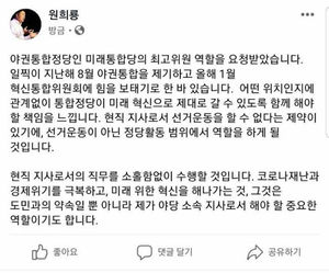 원희룡 "정당활동 범위 미래통합당 최고위원 역할 할 것"