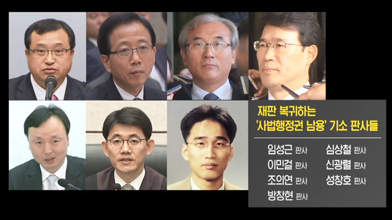 '사법농단' 기소된 판사들 재판 업무 복귀