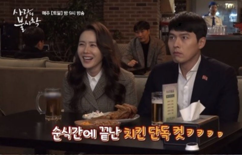 Hyun Bin, Son Ye-jin