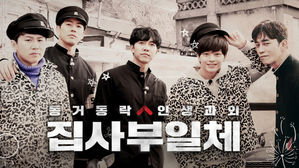[SBS Star] Lee Sang Yun & Yook Sungjae to Step Down from 'Master in the House'