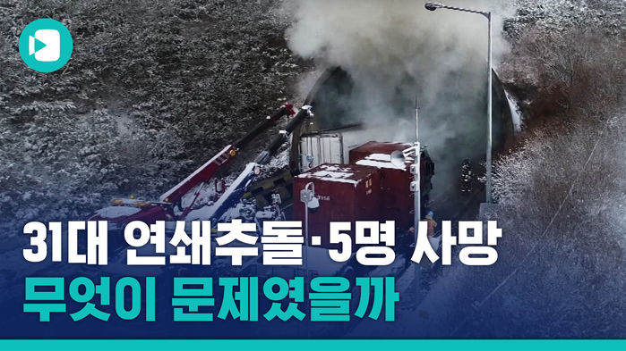 큰 피해 남긴 사매터널 다중 추돌사고&hellip; 왜 벌어진 걸까