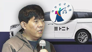 이재웅, 쏘카 대표서 퇴진&hellip;타다 기업분할 계획도 철회