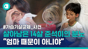 9년 만에 발표된 가습기 살균제 피해자 전수조사&hellip;영재발굴단 '천재소년' 준석이의 분노
