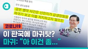 "코로나19는 신천지 성장 막으려는 마귀의 짓"&hellip;앵?;;;;