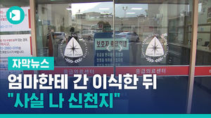 엄마한테 간 이식한 뒤 "사실 나 신천지"&hellip;의료진도 확진