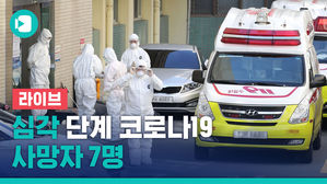 [라이브] 코로나19 환자 161명 추가, 총 763명&hellip;7번째 사망자 발생