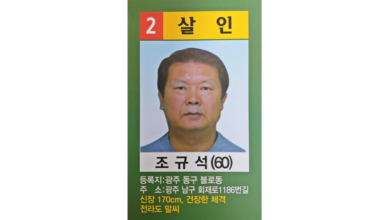 '50대 사업가 살해' 공개수배 조폭 부두목 조규석 검거