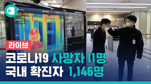 [라이브] 코로나19 확진자 천명 돌파&hellip;신규 확진자 하루 사이 169명