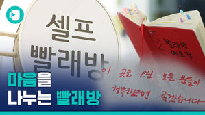 "혼자이고 싶지만 위로는 필요해"&hellip;빨래방의 작은 위로