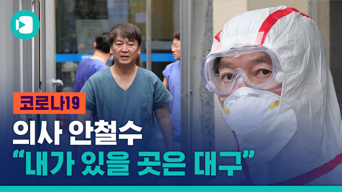 '의사 출신 정치인' 안철수의 의료 봉사, 여러분은 어떻게 보십니까?
