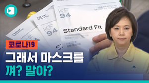 마스크 쓸지 안 쓸지 개.별.적.으.로  판단하라고?