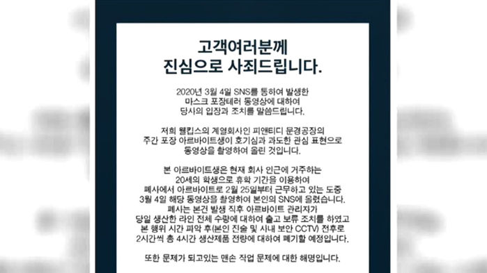 웰킵스사, 공식 사과..1만장 폐기