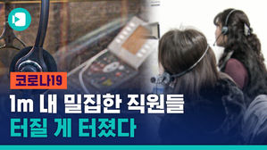 구로구 콜센터, 서울시내 최다 집단감염&hellip;무엇 때문?!