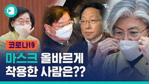 마스크, 이렇게 쓰면 안쓰는 것만 못하다? 비머가 알려줌