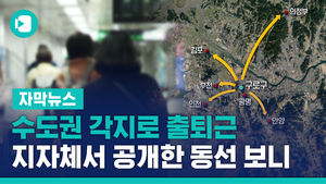 수도권 각지로 출퇴근&hellip;지자체서 공개한 동선 보니