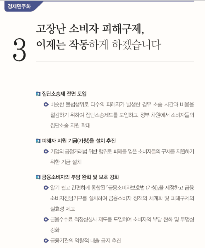 2017년 문재인 대통령 후보 금융부문 선거공약집