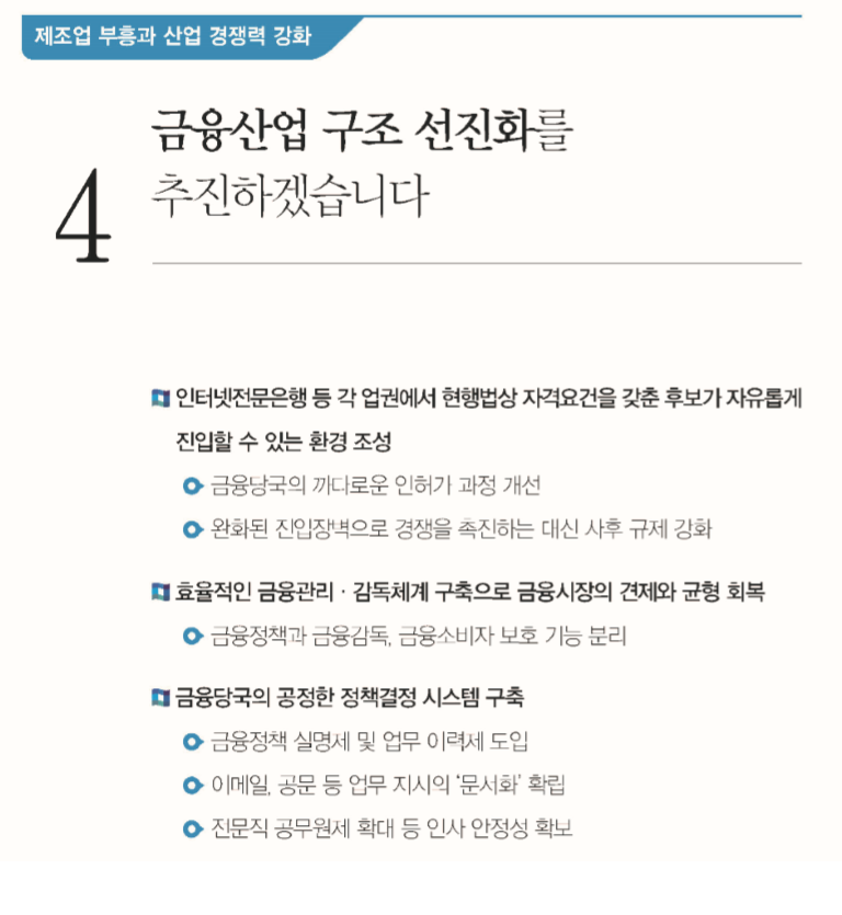 2017년 문재인 대통령 후보 금융부문 선거공약집