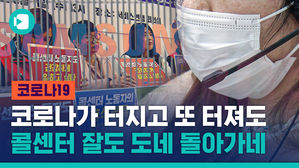 '또하나의 가족이라더니'&hellip;분노한 전국팔도 콜센터 근무자들의 호소