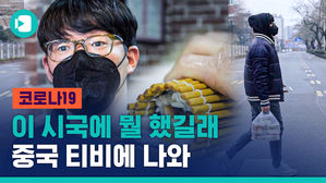코로나 직후 중국에서 한 '이 일'로 현지 방송에서 다큐 출연한 사연
