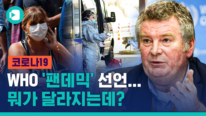 WHO, 코로나19 '팬데믹' 선언&hellip;무슨 뜻? 뭐가 달라지는데? 역대 팬데믹은?