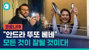 최악 상황의 유럽&hellip;그 중심에서 나온 노래