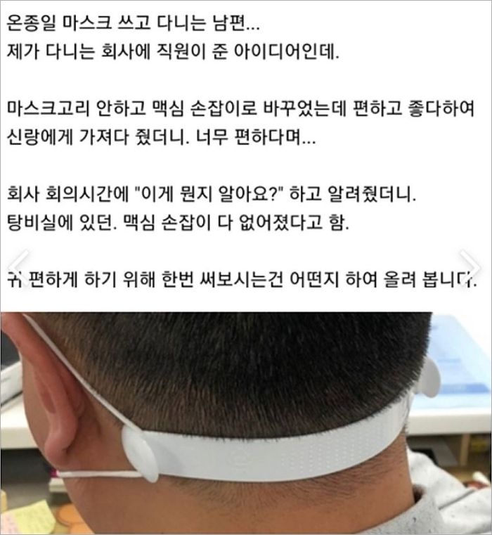 커뮤니티서 '꿀팁'이라고 화제 된 '마스크 귀 안 아프게 쓰는 법'