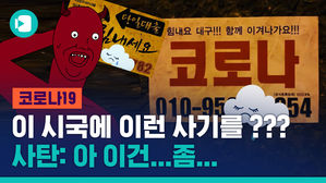 코로나로 어려운데&hellip;자영업자 두 번 죽이는 대출사기