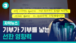 "부자들만 하는 건 줄&hellip;" 마스크 기부 릴레이 불렀다