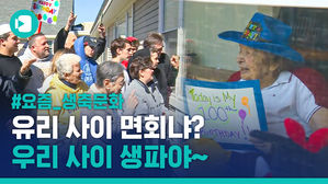 '남행열차' 갬성 돋는 코로나 시국 생일축하 풍경&hellip;만날 순 없어도 잊지는 말아요
