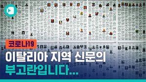 선진국 이탈리아에 희생자가 많은 이유는 뭘까?