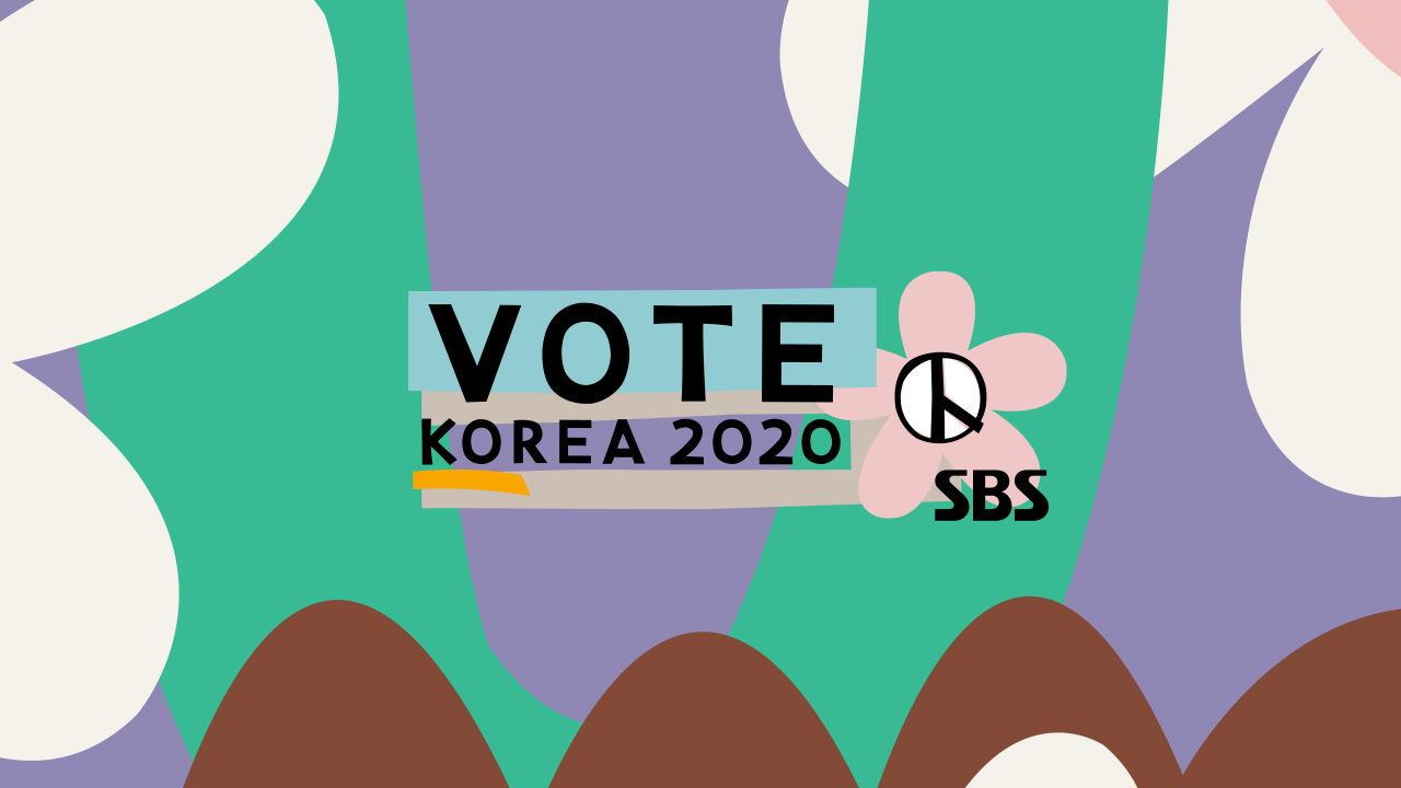 [VOTE KOREA 2020] 전시회