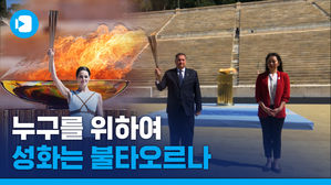 텅 빈 경기장, 외로운 성화 하나&hellip;전례 없는 '무관중 성화 인수식'