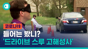 들어는 봤니? '드라이브 스루 고해성사'&hellip;길거리로 나온 美 성직자들