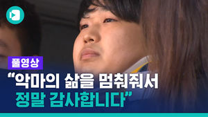텔레그램 '박사방' 조주빈 검찰 송치&hellip;얼굴 공개