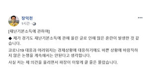"제 잘못이다"&hellip;장덕천 부천시장, 재난기본소득 반대한 것 사과