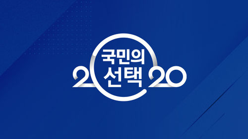 4&middot;15 총선