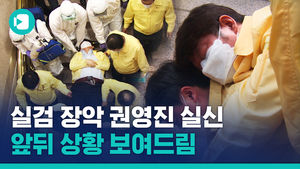 권영진 대구시장 '실신' 앞뒤 상황 보여드립니다