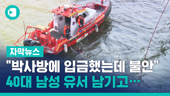 "박사방에 입금했는데 불안" 40대 남성 유서 남기고&hellip;