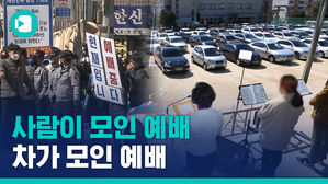 동상이몽 X  동상이예배 O