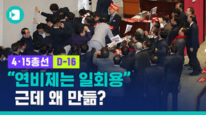 그 어렵다는 '준연동형 비례대표제' 비머가 설명해드립니다