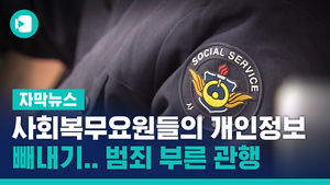 주소 빼낸 뒤 남의 집 침실까지 침입&hellip;범죄 부른 관행