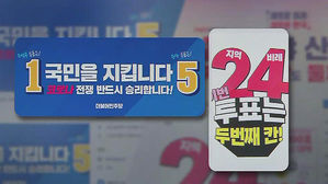 현수막은 안 되고 SNS은 된다?&hellip;거대 양당 '꼼수' 경쟁