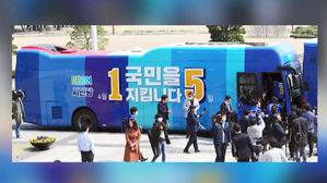 선관위, 민주-더시민 '쌍둥이 버스' 홍보 제동&hellip;"선거법 위반"