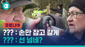 "손만 잡고 갈게"&hellip;국경도 넘어버린 황혼 커플의 러브 바이러스♥