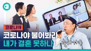 '사회적 거리두기 + 결혼식', 신개념 온라인 결혼식 풍경 보여드립니다