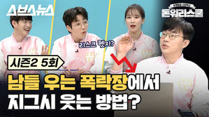 [돈워리스쿨2 EP.05] 워런 버핏에게 있고, 손정의에게는 없었던 그것?