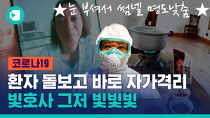 자가격리 끝판왕 등장!&hellip;의료봉사 후 음성 판정에도 산골로 들어간 간호사