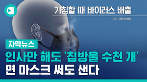 [자막뉴스] 마스크 기침