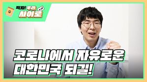 [찍자!] 형범 씨 "질병에서 자유로운 대한민국 되기를"