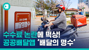 '가입자 폭증' 배달의 명수 성공 비결? 세금 부담은?